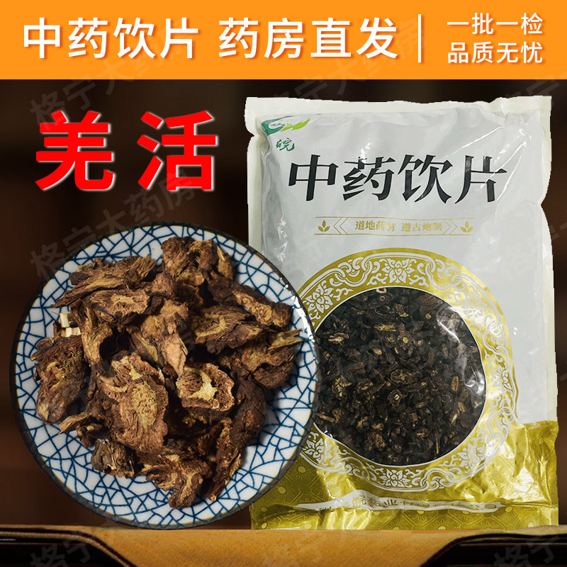 羌活中药饮片1kg/袋药房直发
