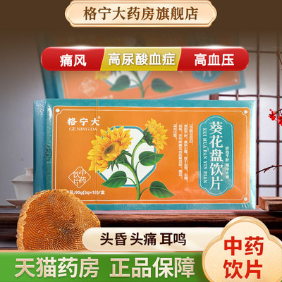 葵花盘饮片5g*30袋【大规格装】