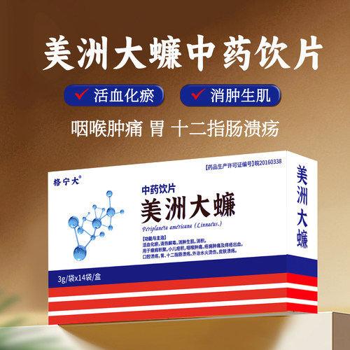 美洲大蠊中药饮片3g*14袋/盒