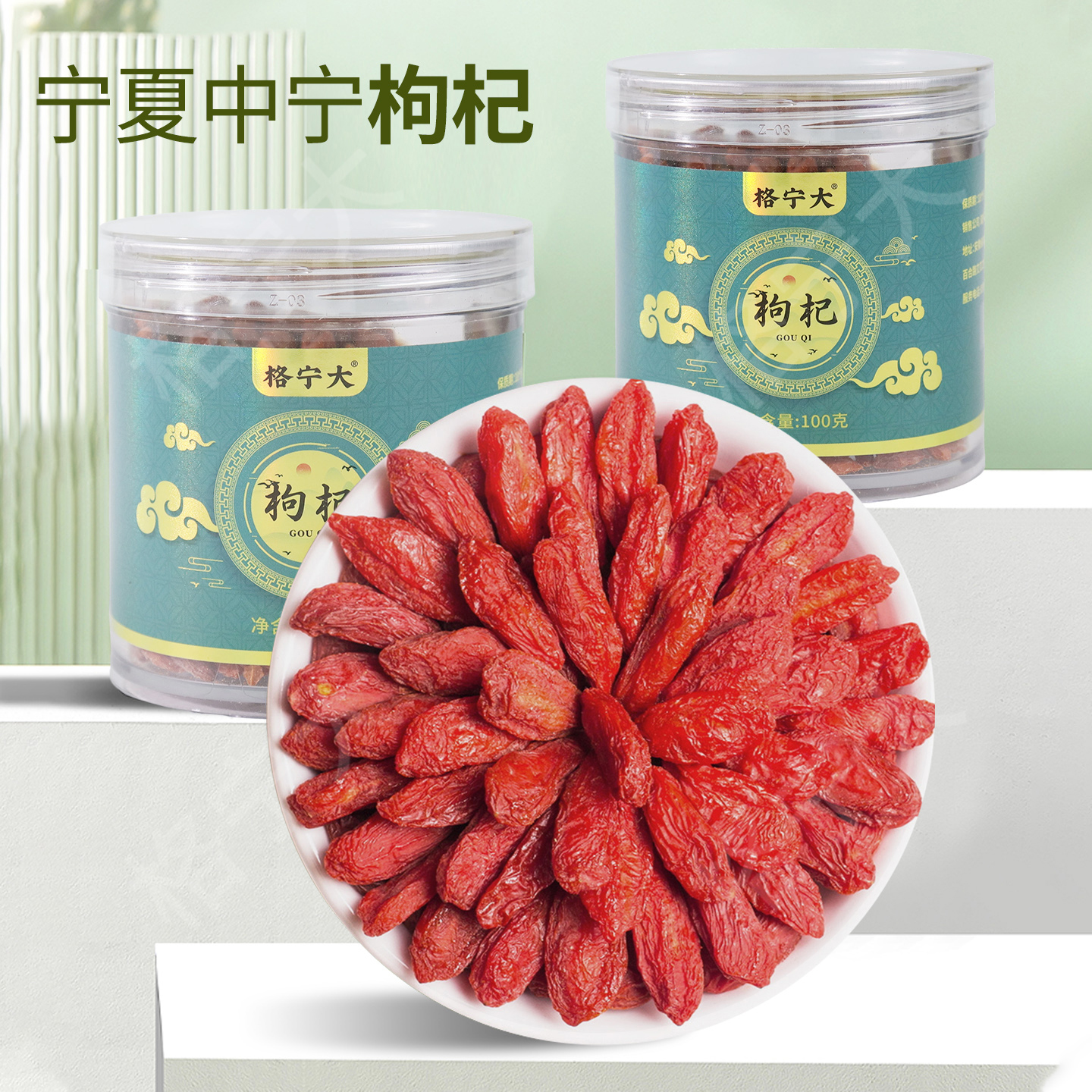 宁夏枸杞正宗枸杞中药材枸杞干桂圆桑椹泡茶男专用枸杞子格宁大CN