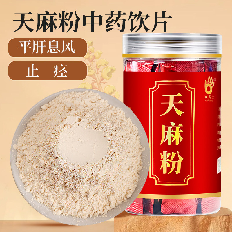 天麻粉中药饮片3g*30袋独立包装
