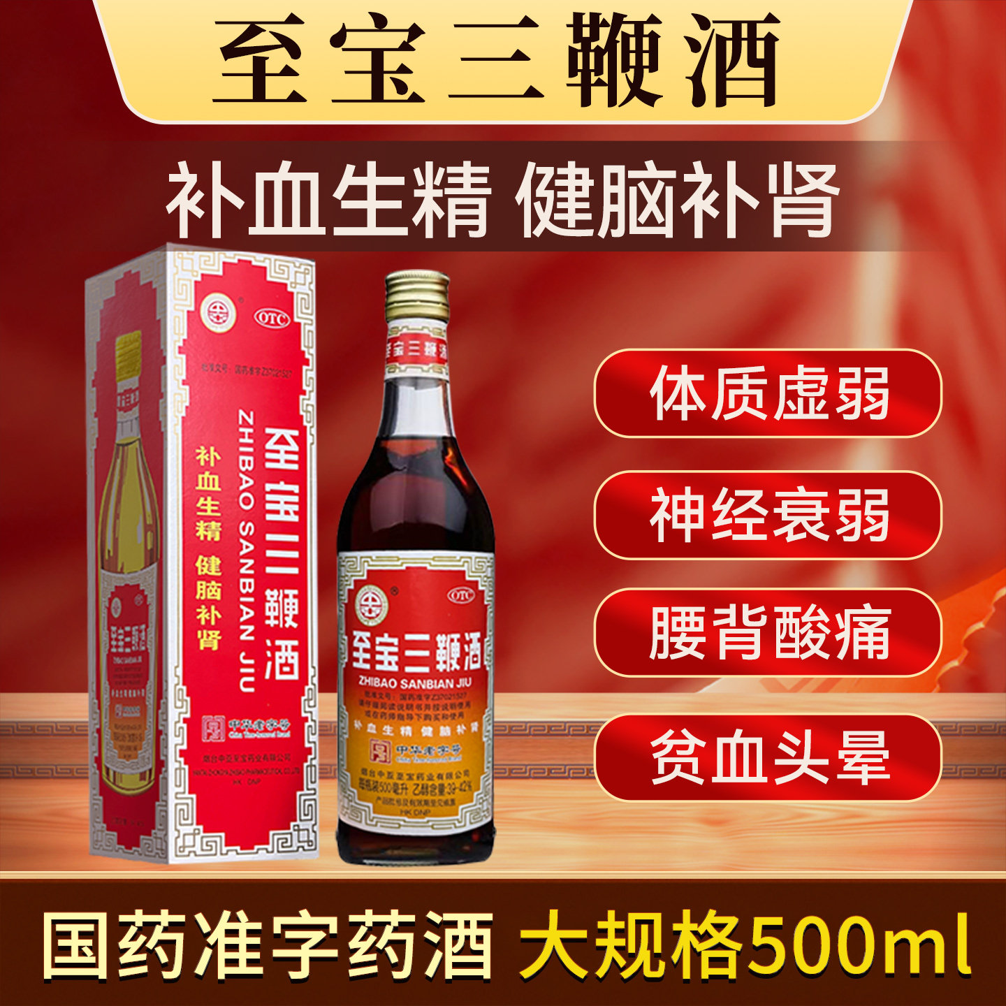 【中亚】至宝三鞭酒500ml*1瓶/盒