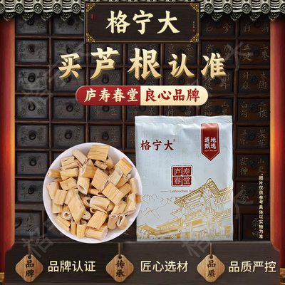 芦根中药材独立包装药房直发