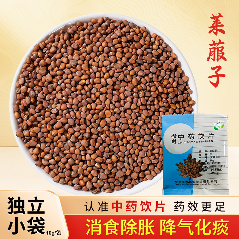 莱菔子中药饮片10g/袋 独立包装 中药材抓配中草药店铺大全贵皖HF