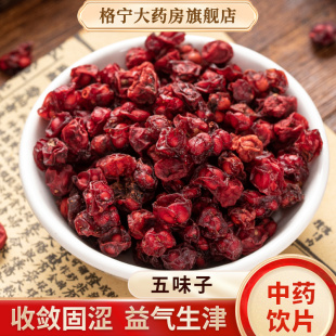 五味子中药材旗舰店干货泡酒颗粒北五味子中药饮片醋五味子粉正品