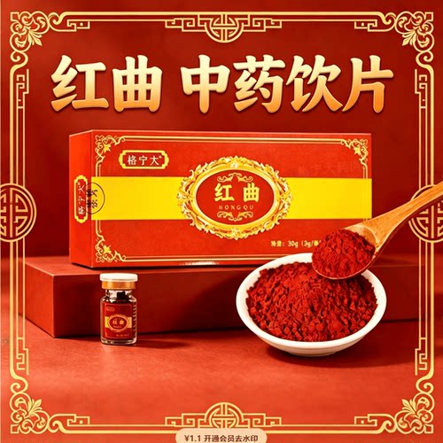 红曲粉中药饮片3g*10瓶药房直发