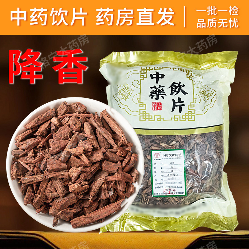 降香中药饮片【药房发货