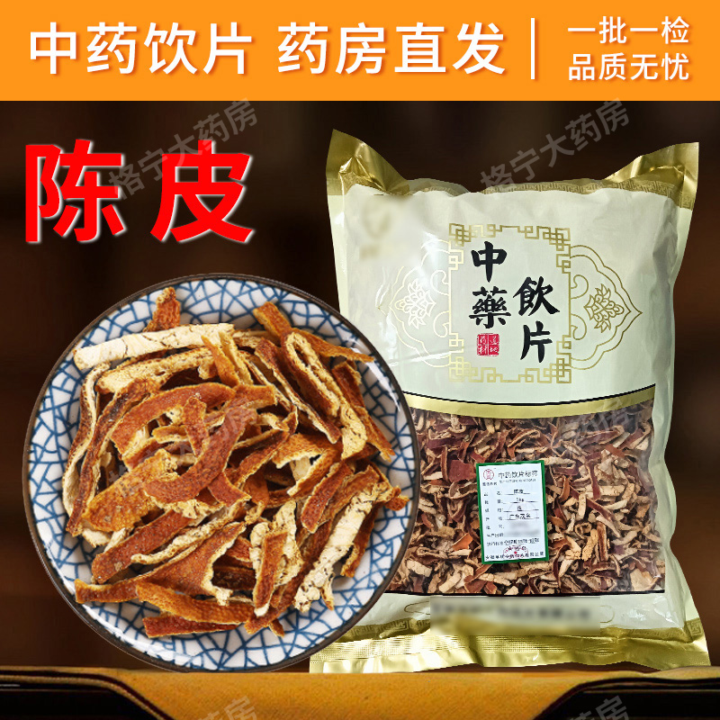 陈皮中药材中药饮片【大药房直发