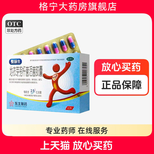 整肠生地衣芽孢杆菌活菌胶囊0.25g*42粒/盒 药房同款正品