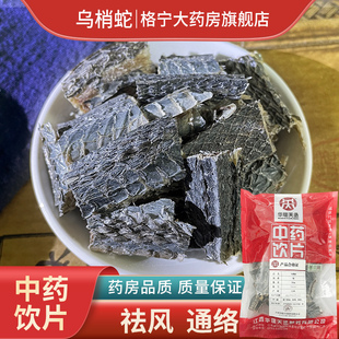 乌梢蛇中药材四川乌梢蛇250g酒乌梢蛇干货中药饮片正品 泡酒料