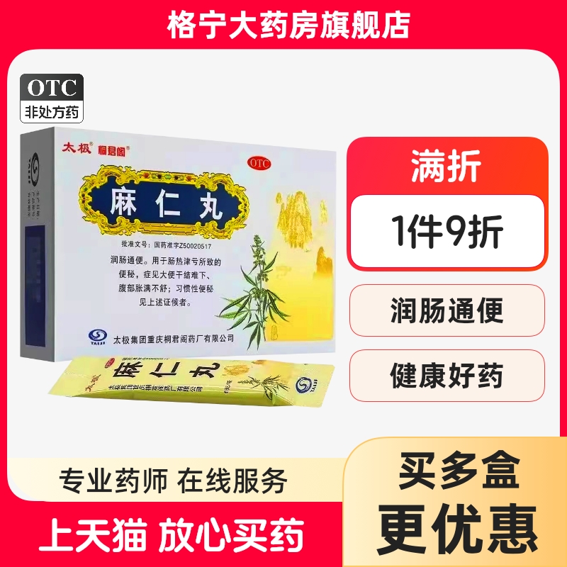 【太极】麻仁丸6g*10袋/盒