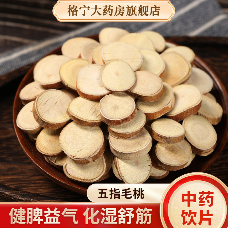 五指毛桃中药材官方旗舰店