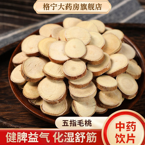 五指毛桃中药材官方旗舰店