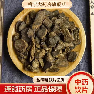 盐续断中药材中药饮片盐制川断接骨草中草药铺正品中药材抓配CF
