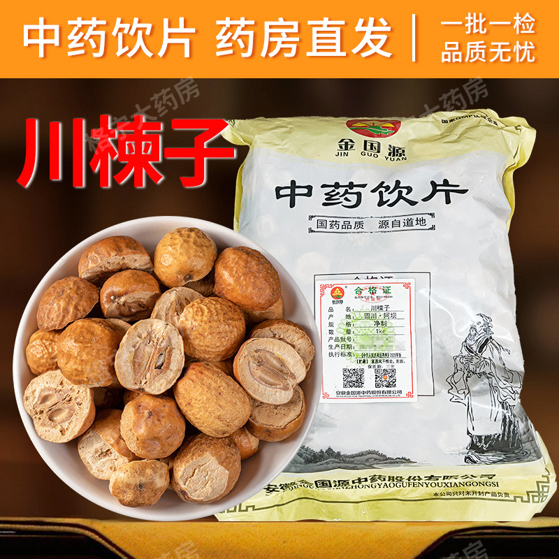 川楝子中药材连锁药房品质保障