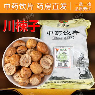 川楝子中药材中药饮片250g中草药店铺苦楝子可磨粉另售炒川楝子CF