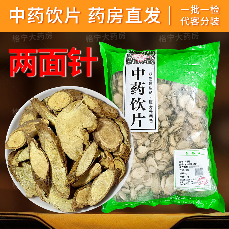 两面针中药饮片1000g/袋 中药材抓配 中草药店铺大全 药房直发