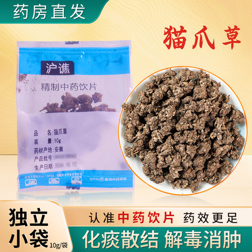 猫爪草中药饮片10g/袋独立包装
