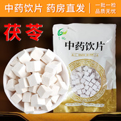 茯苓中药材正品 官方旗舰店正宗白茯苓块干货中药饮片可打粉HFCF