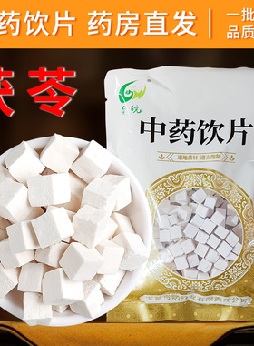 茯苓中药材正品500g克正宗茯苓块干货中药饮片打粉中药材正品HF