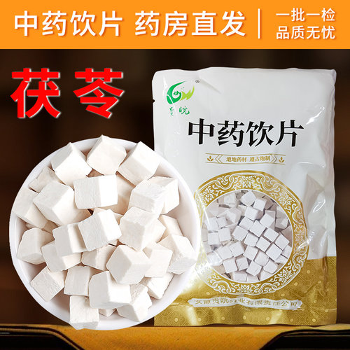 茯苓中药饮片【连锁药房发货