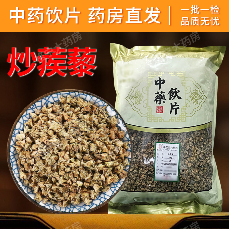 炒蒺藜中药饮片药房发货
