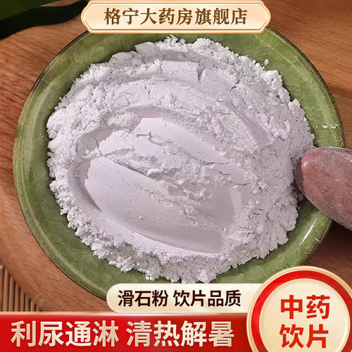 滑石粉中药材中药饮片