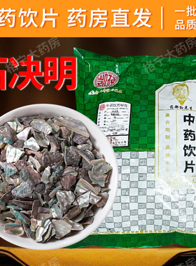 石决明中药饮片中药材正品舰旗店500克干货无硫熏地中草药材CF