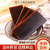 鹿角胶中药材正品 中草药店铺另售龟板胶药材抓配可磨粉中药饮片CF