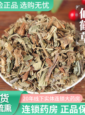仙鹤草中药材500克 仙鹤草龙芽草老鹤嘴毛脚茵草药抓配中药饮片