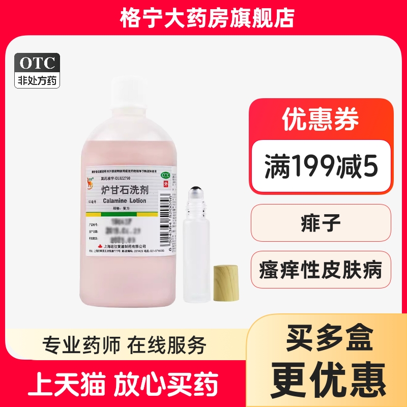 【信龙】炉甘石洗剂100ml*1瓶/盒