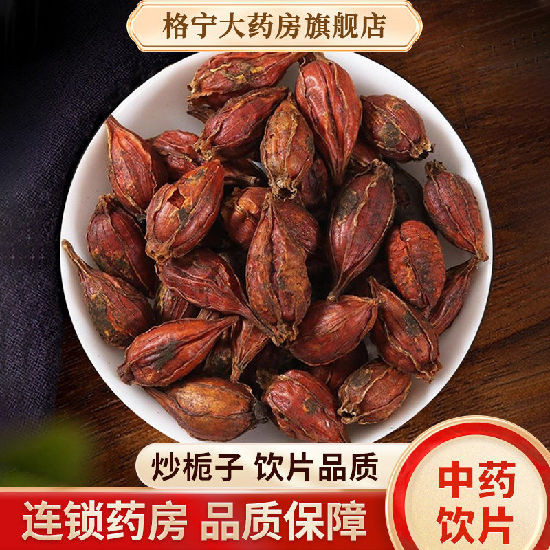 炒栀子中药材中药饮片正品泡水泡茶栀子果红栀子干姜煲汤CF,传统滋补营养品,滋补经典方/精制中药材,淘宝优惠券,粉丝福利购,淘宝优惠卷