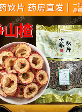 山楂500g山楂片生山楂干有籽净山楂山里红山楂圈中药饮片CF