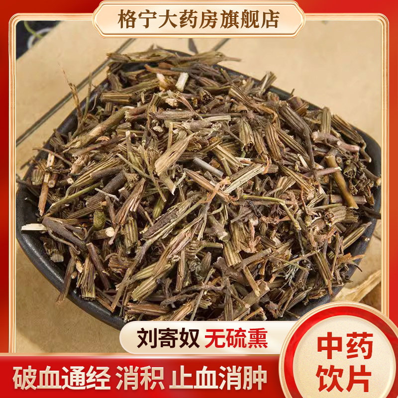 刘寄奴中药材250g旗舰店正品