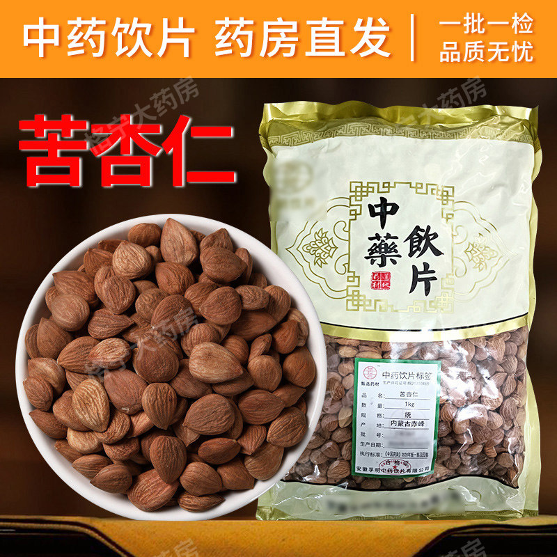 苦杏仁中药饮片药房发货