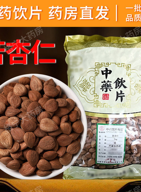 苦杏仁中药材500克干货中草药中药饮片抓配另售炒苦杏仁CF