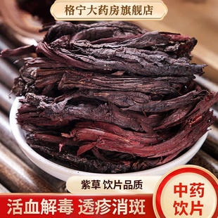 新疆紫草中药饮片500g克干货中药材抓配中草药店铺大全 药房直发