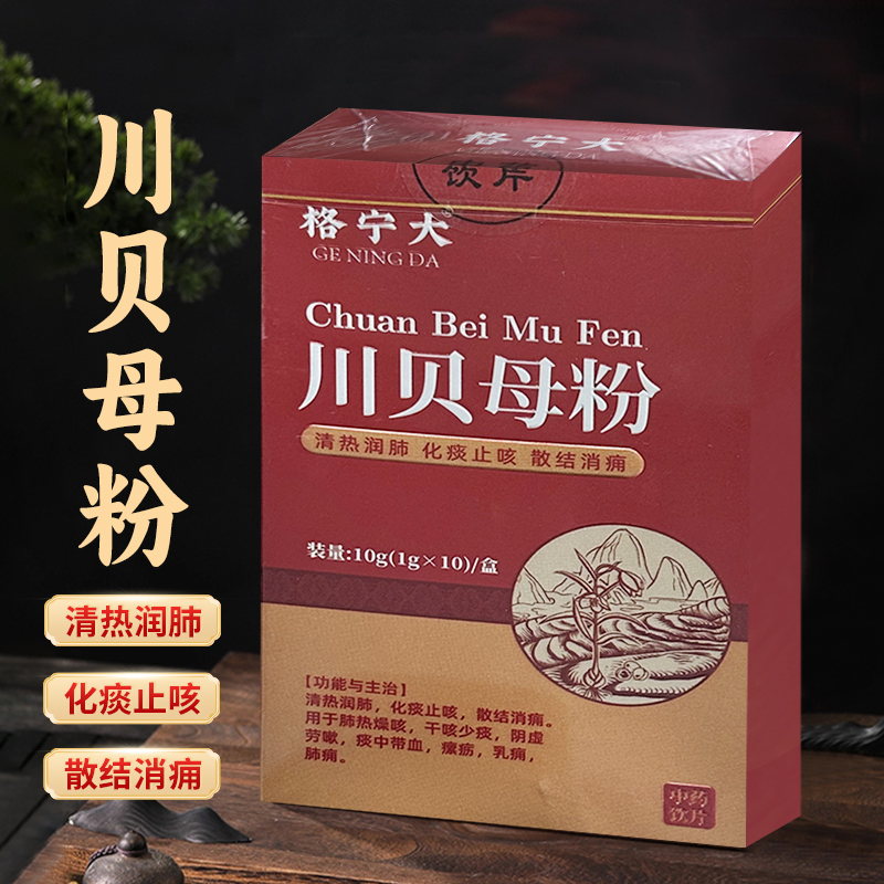 川贝母粉中药饮片清热润肺化痰止咳散结消痈中药正品旗舰店格宁大