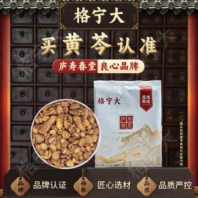 黄芩中药材独立包装药房直发