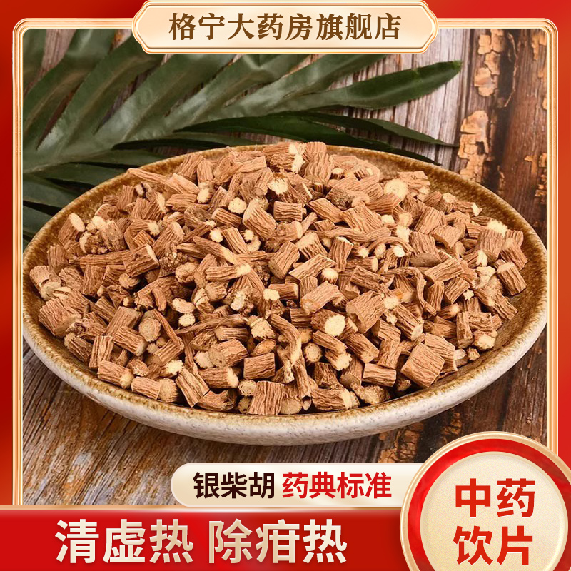 银柴胡中药材中药饮片