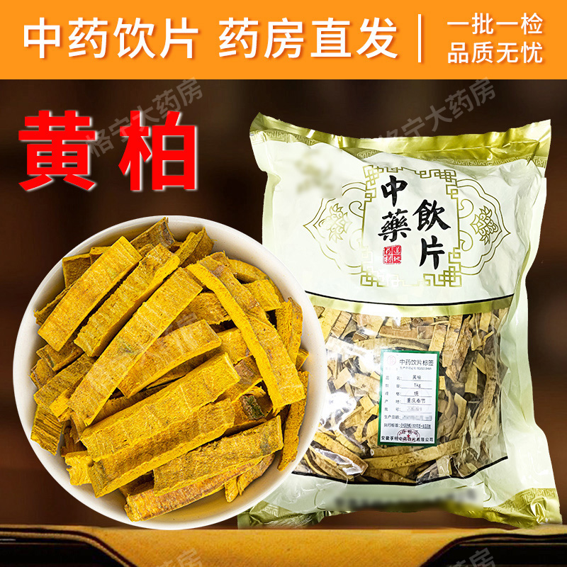 正品黄柏250g克包邮中药材