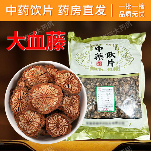 大血藤中药材正品红藤