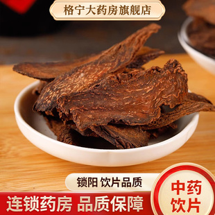 锁阳中药材250g泡酒料男性苁蓉淫羊藿锁阳片中药饮片泡茶水正品