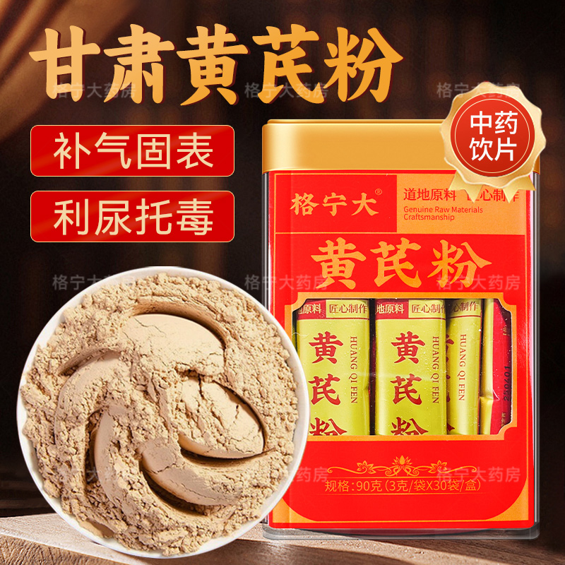 黄芪粉中药饮片3g*30袋药房直发
