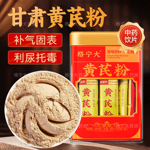 黄芪粉中药饮片3g*30袋药房直发