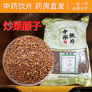 炒莱菔子中药材中药饮片中草药店铺大全正品 大药房批发药材