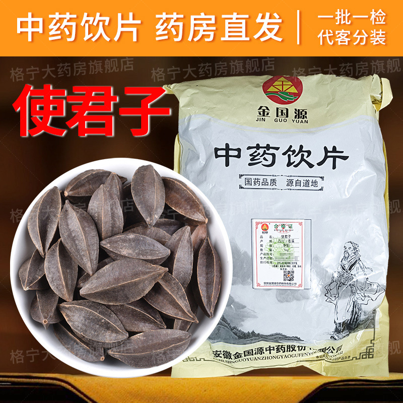 使君子中药饮片500g 使君子中药材抓配中草药店铺大全