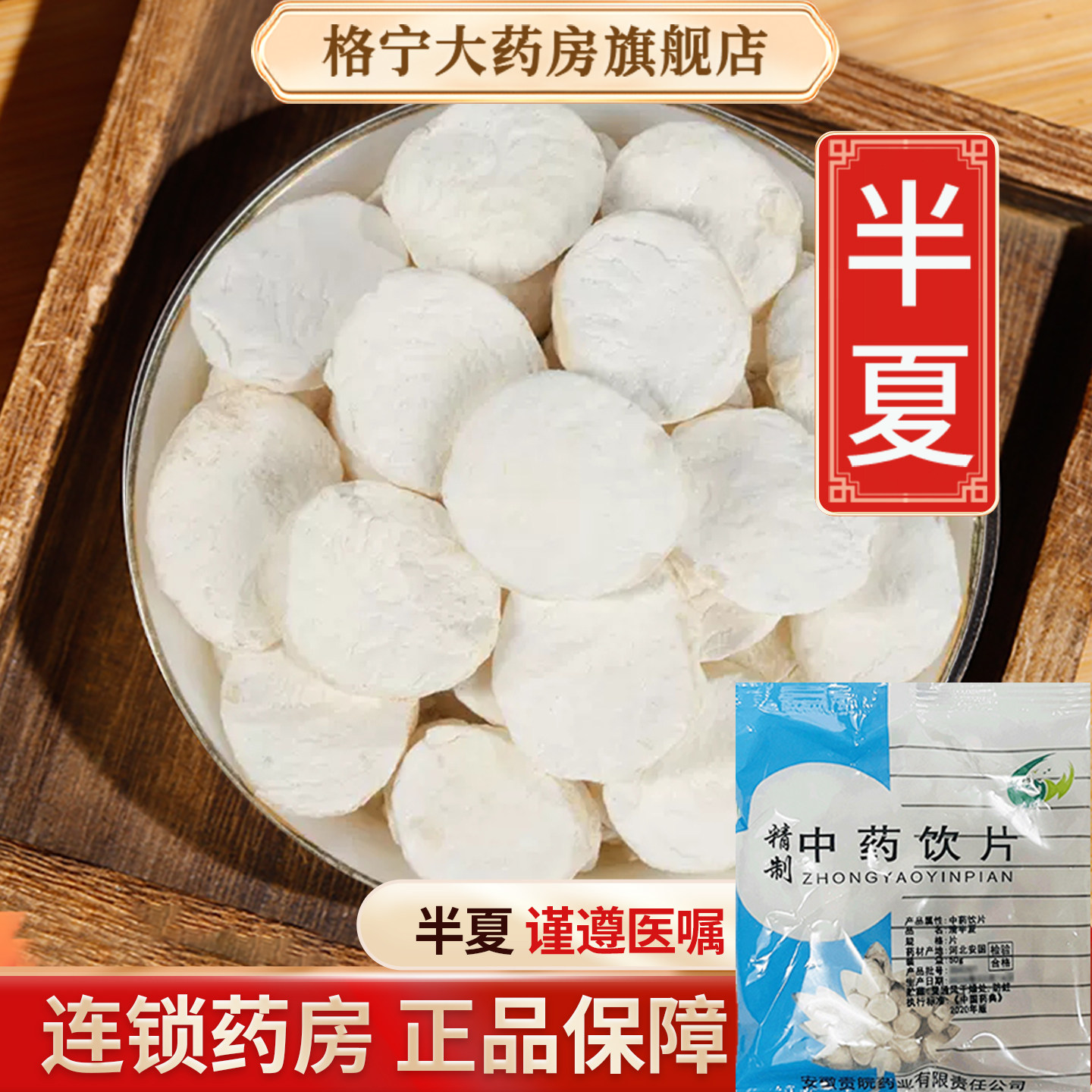 半夏中药材燥湿化清半夏姜半夏中药饮片中草药可配半夏厚朴汤CF