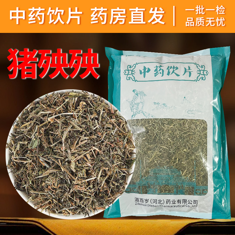 猪殃殃中药饮片药房直发