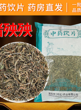 猪殃殃中药饮片500g 中药材抓配 中草药店铺大全可打粉代煎CF
